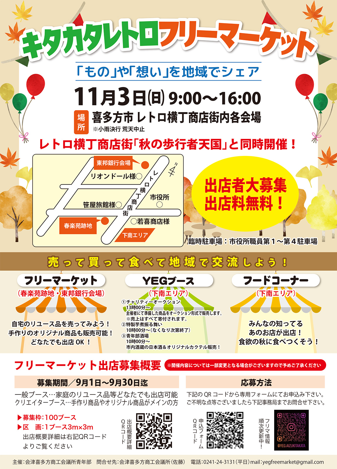 img_kitakataretro_freemarket_2