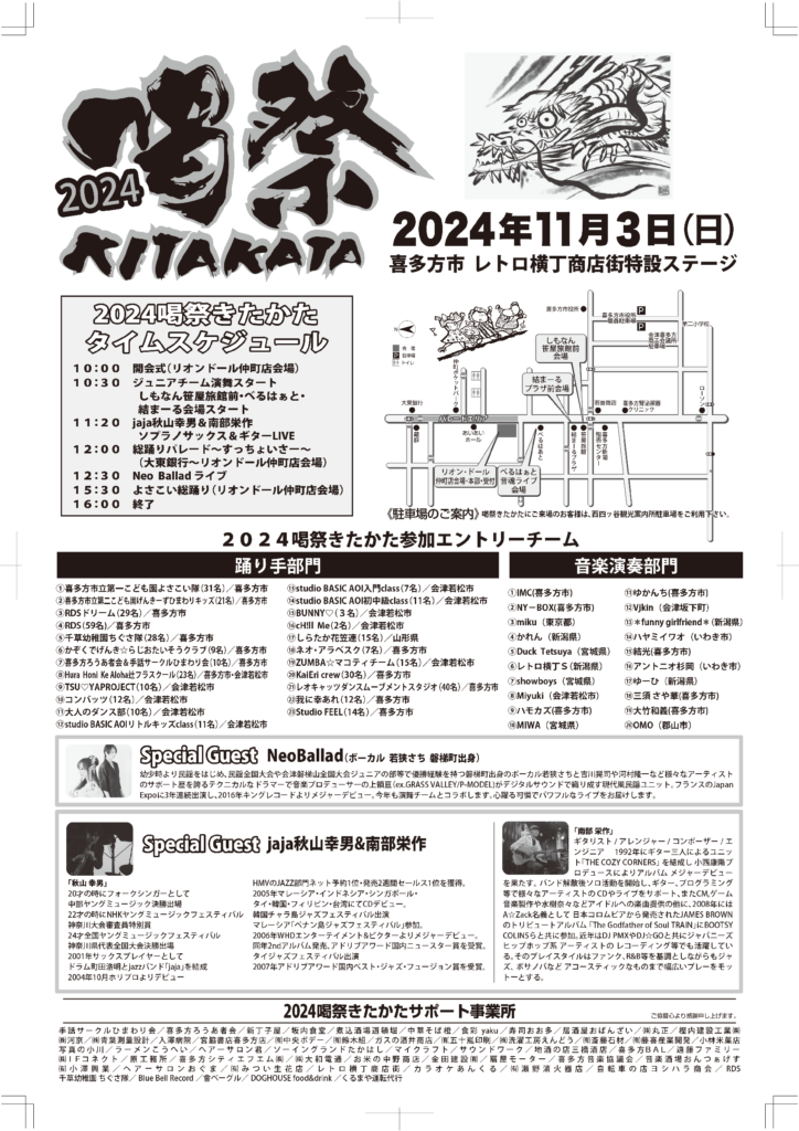 2024喝祭きたかた」開催 | レトロ横丁商店街