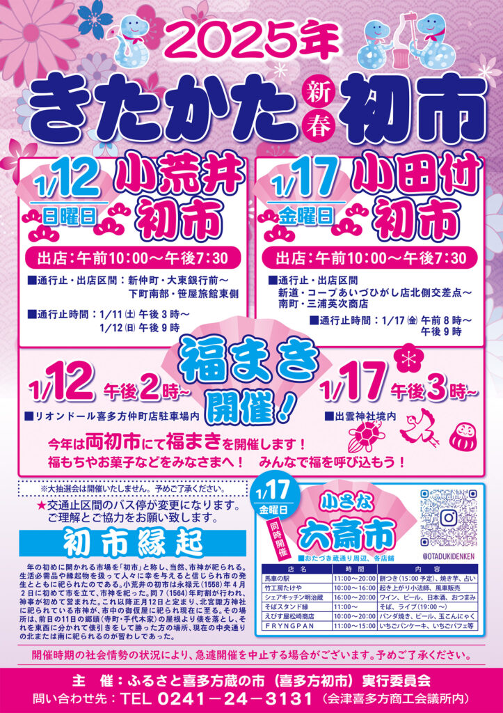 2025年 きたかた新春初市 | レトロ横丁商店街